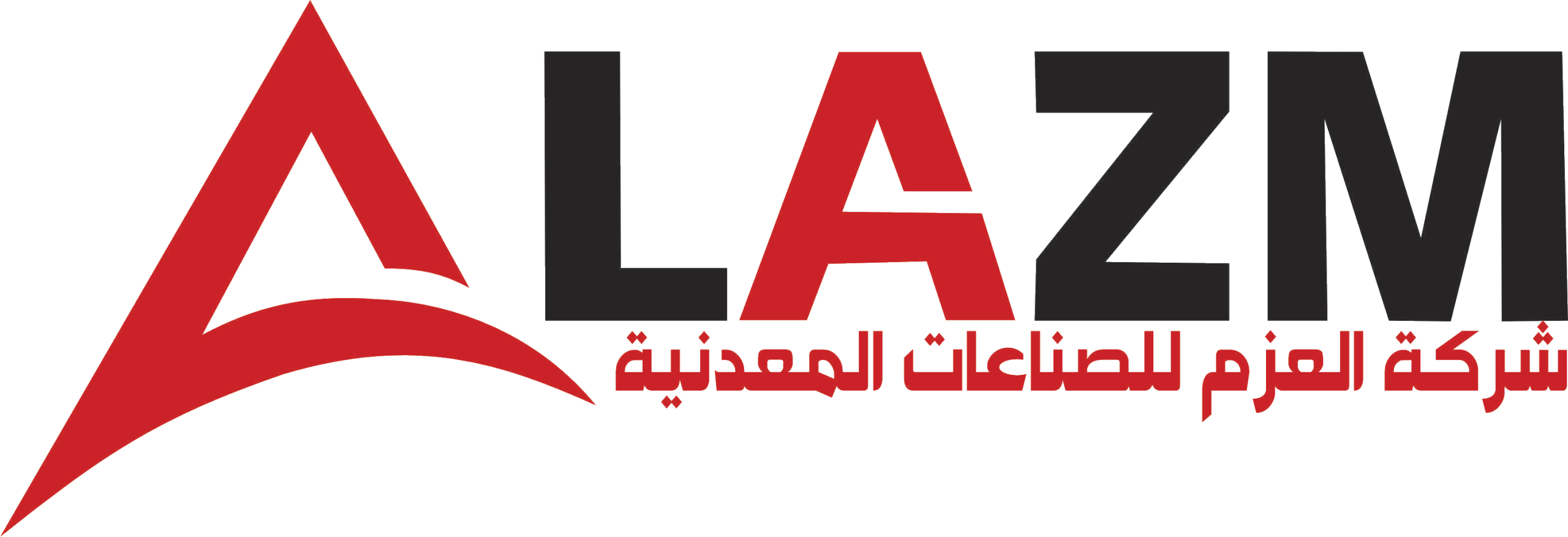 شركة العزم للصناعات المعدنية